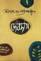 Saratchandra Chattopadhyay: Devdas (bengalisch)